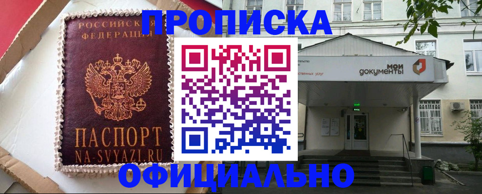 временная регистрация недорого в Меленках