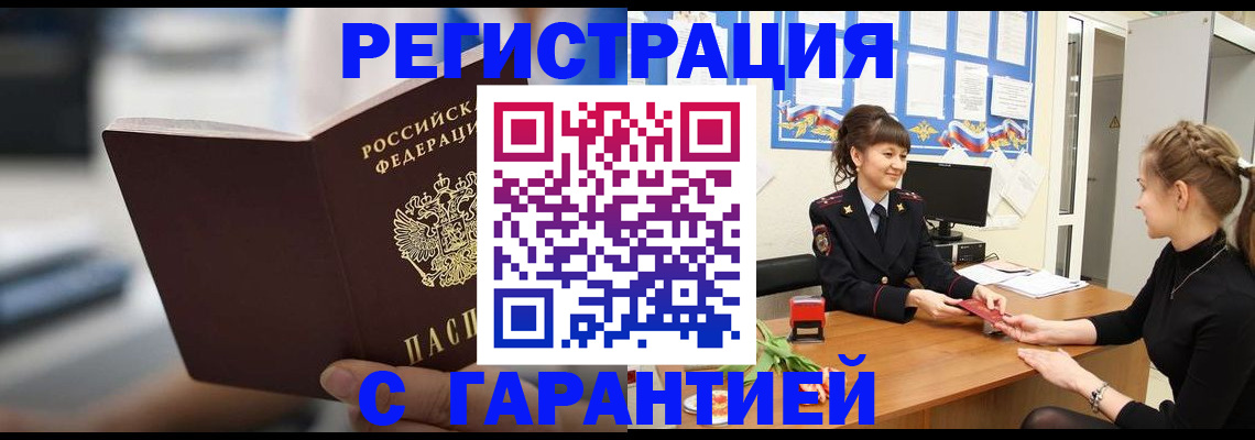 прописка регистрация в Меленках